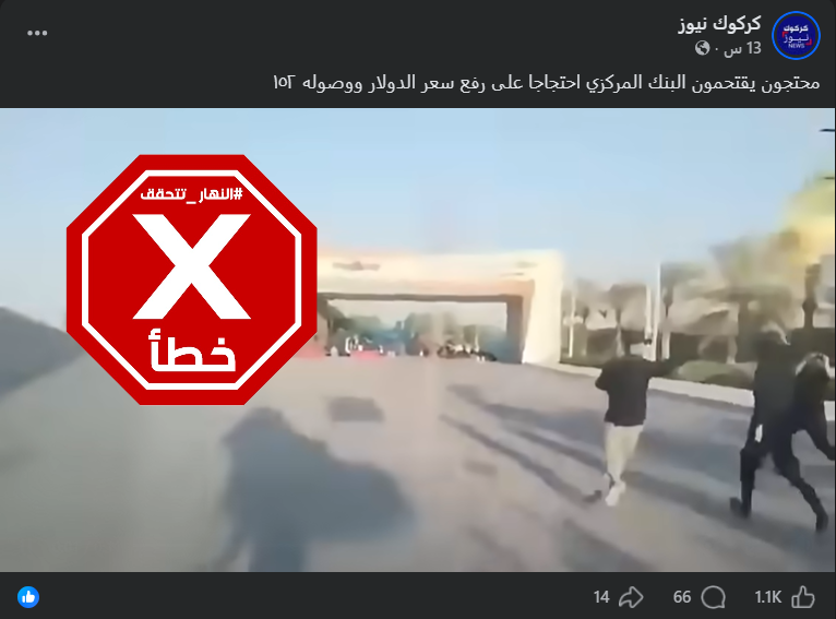 لقطة من الادعاء المتناقل بالمزاعم الخاطئة (فايسبوك)