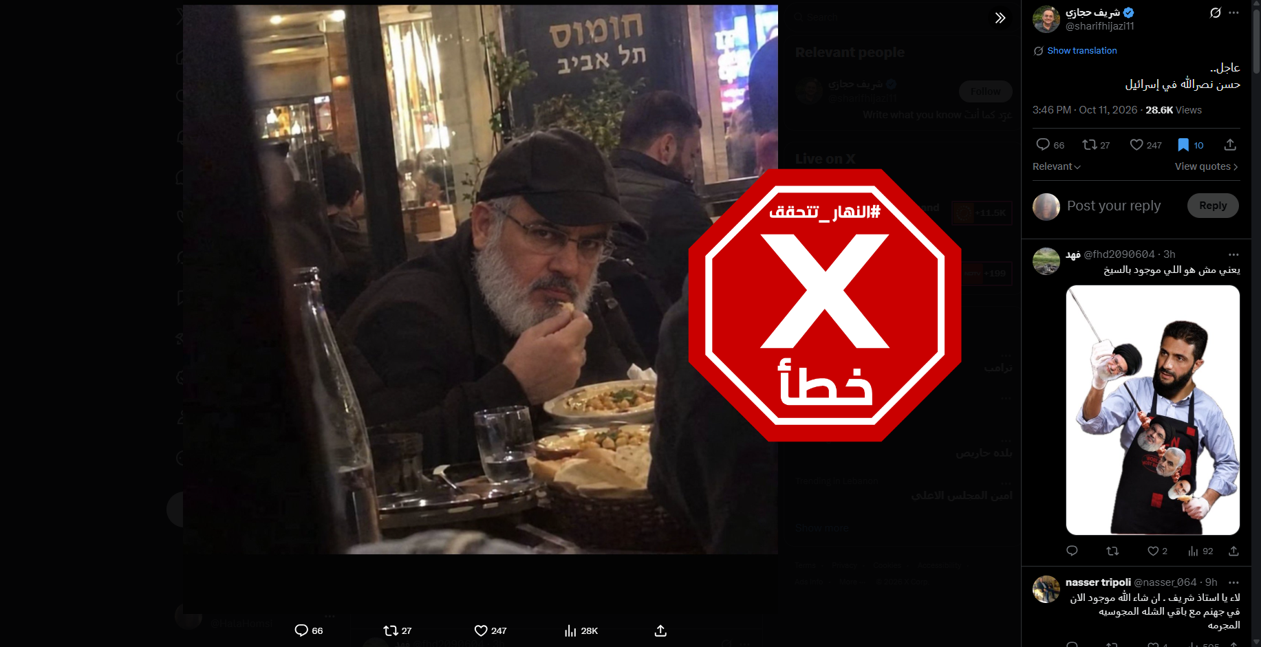 الصورة المتناقلة بالمزاعم الخاطئة (اكس)