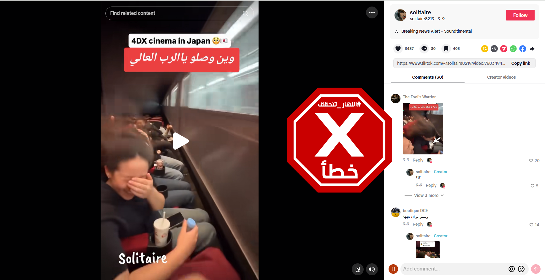 لقطة من الفيديو المتناقل بالمزاعم الخاطئة (تيك توك)