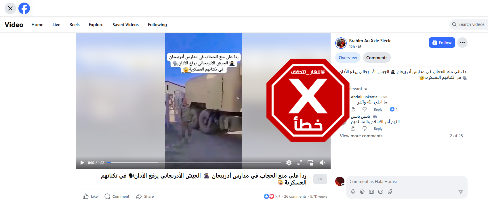 لقطة من الفيديو المتناقل بالمزاعم الخاطئة (فايسبوك)