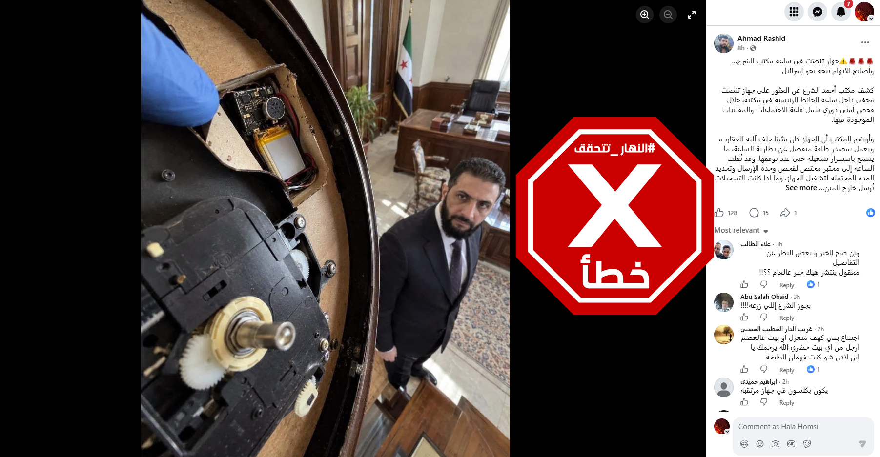 المنشور الخاطئ المتناقل (فايسبوك)