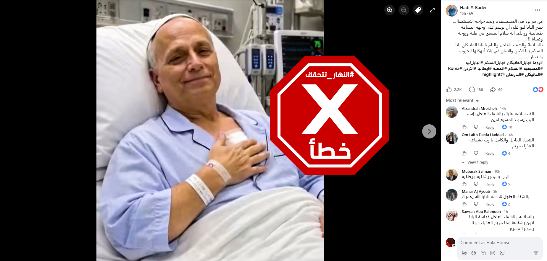 الصورة المتناقلة بالمزاعم الخاطئة (فايسبوك)