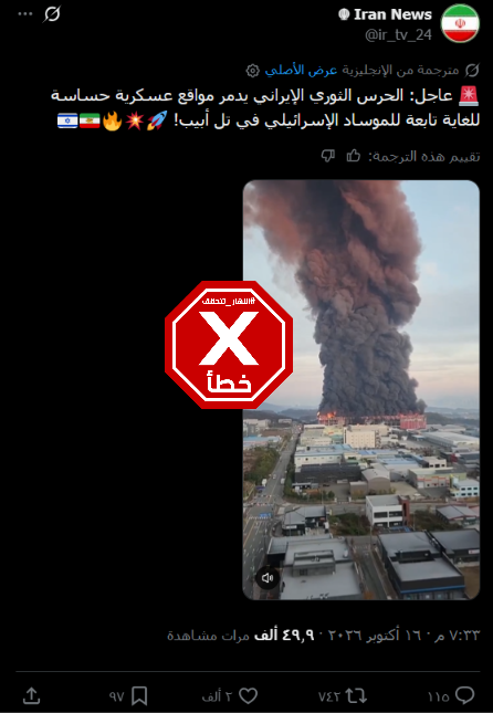 لقطة من الفيديو المتناقل بالمزاعم الخاطئة (اكس)