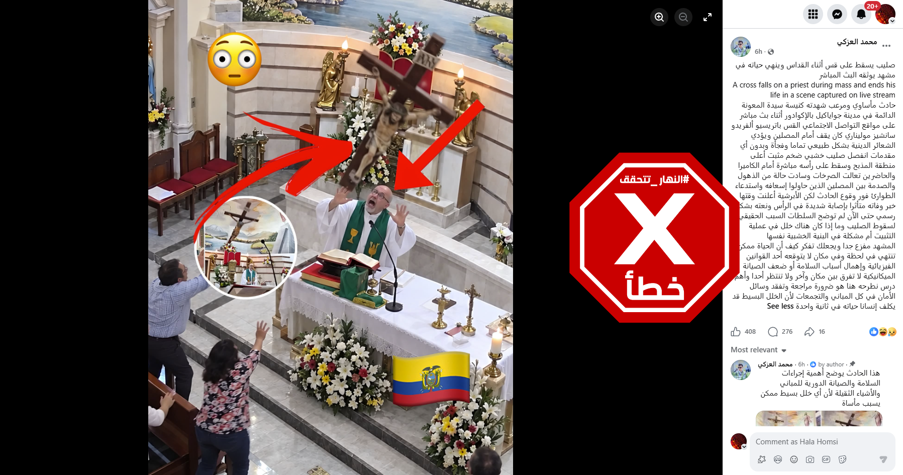 الصورة المتناقلة بالمزاعم الخاطئة (فايسبوك)