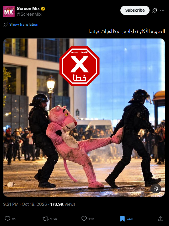الصورة المتناقلة بالمزاعم الخاطئة (اكس)