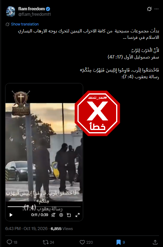 لقطة من الفيديو المتناقل بالمزاعم الخاطئة (اكس)