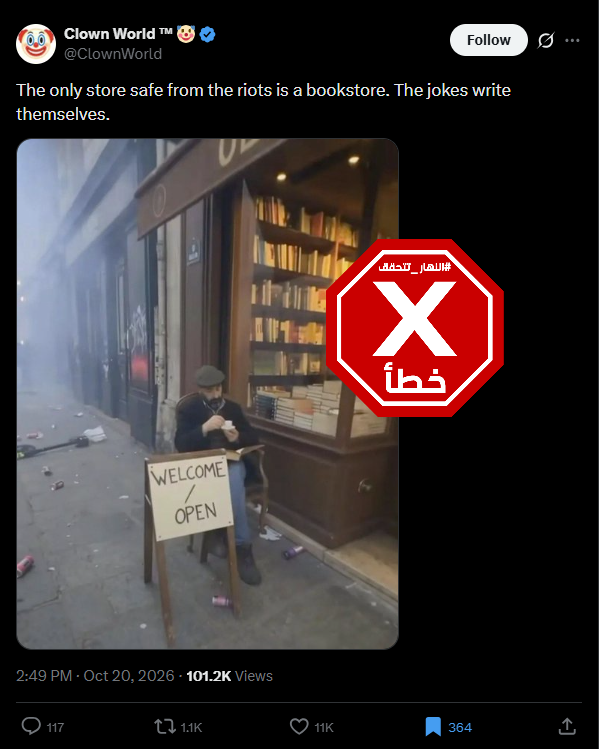 الصورة المتناقلة بالمزاعم الخاطئة (اكس)