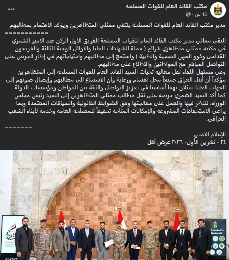 لقطة شاشة لبيان مكتب القائد العام للقوات المسلحة العراقية (فايسبوك)