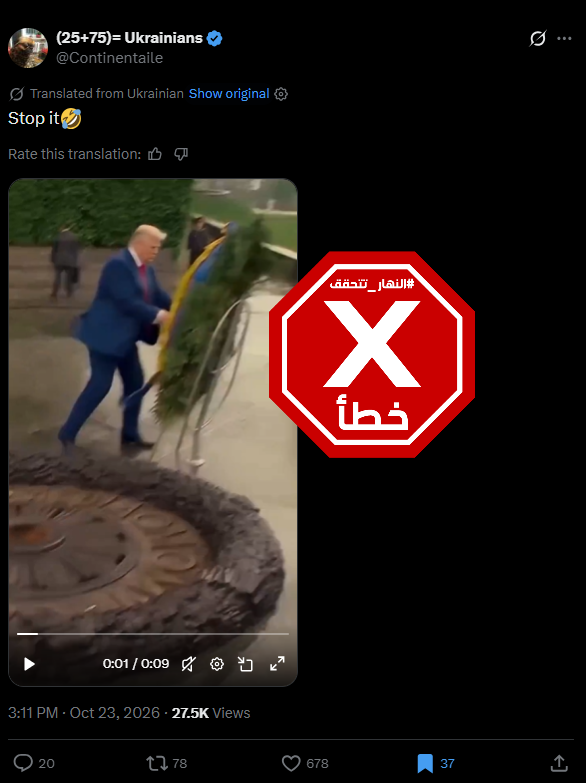 لقطة من الفيديو المتناقل بالمزاعم الخاطئة (اكس)