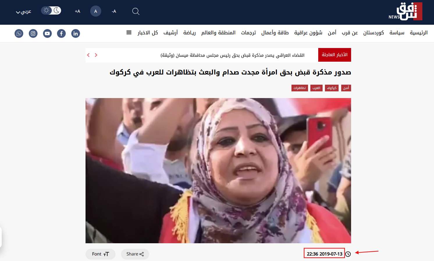 لقطة شاشة للخبر المنشور في تموز/يوليو 2019 (وكالة شفق نيوز)