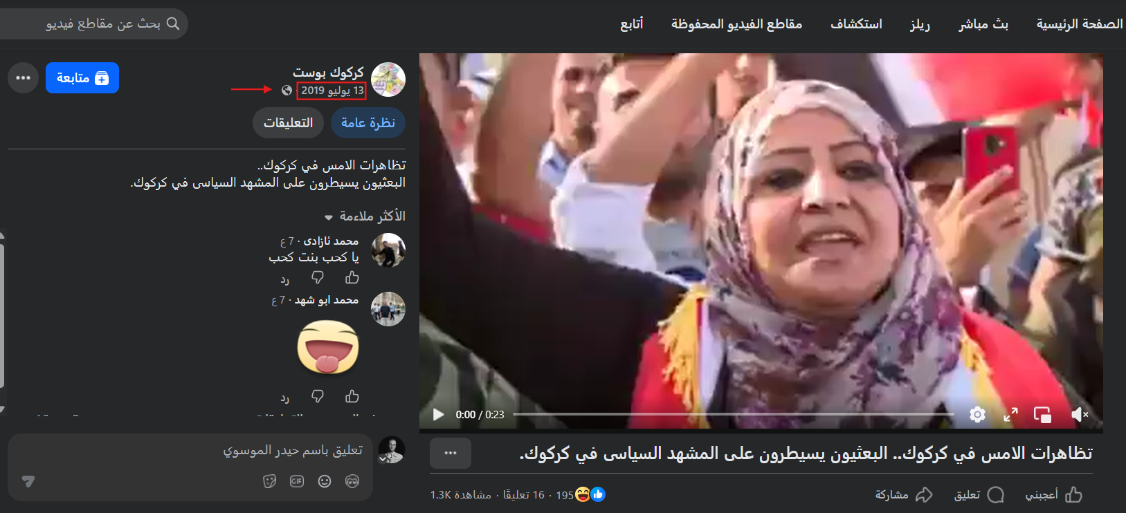 لقطة شاشة من الفيديو المنشور يوم 13 تموز/يوليو 2019 (فايسبوك)