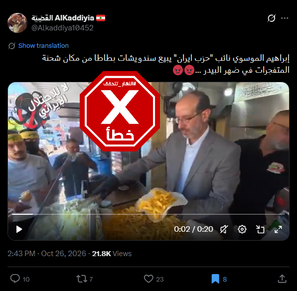 لقطة من الفيديو المتناقل بالمزاعم الخاطئة (اكس)
