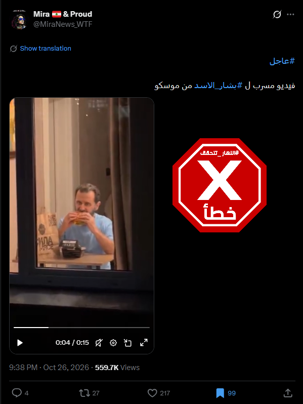 لقطة من الفيديو المتناقل بالمزاعم الخاطئة (اكس)
