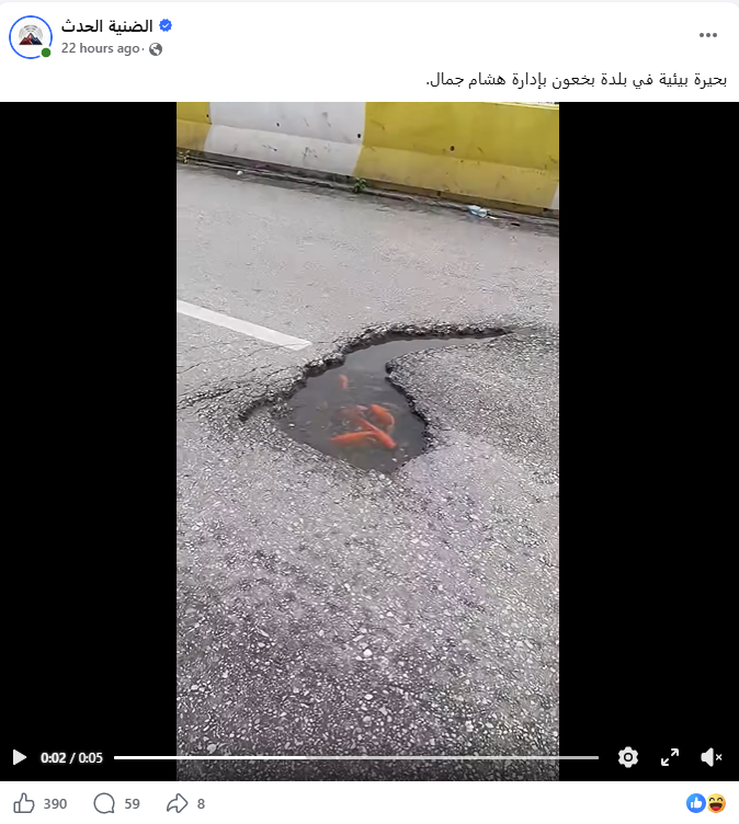 لقطة من الفيديو المنشور في صفحة الضنية الحدث في الفايسبوك في 28 تشرين الاول 2026