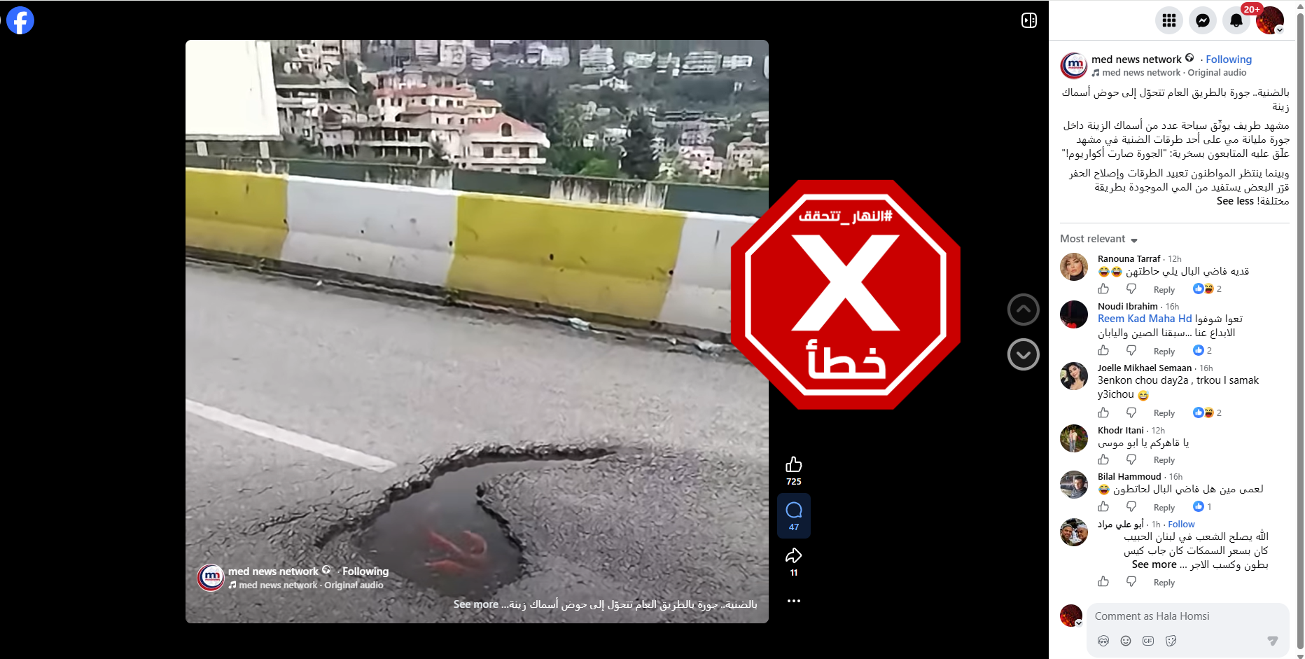 لقطة من الفيديو المتناقل بالمزاعم الخاطئة (فايسبوك)