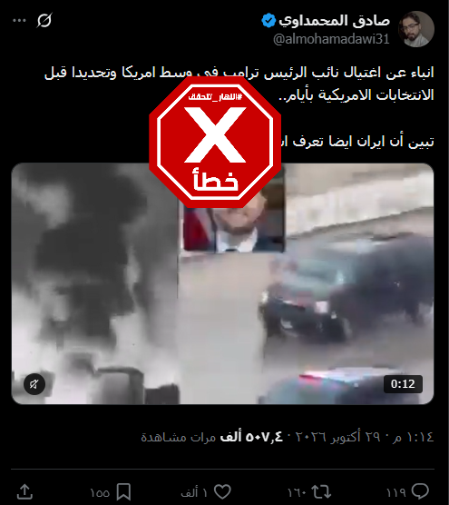لقطة من الفيديو المتناقل بالمزاعم الخاطئة (اكس)