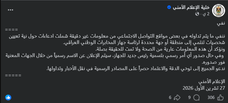لقطة شاشة لبيان خلية الإعلام الأمني (فايسبوك)