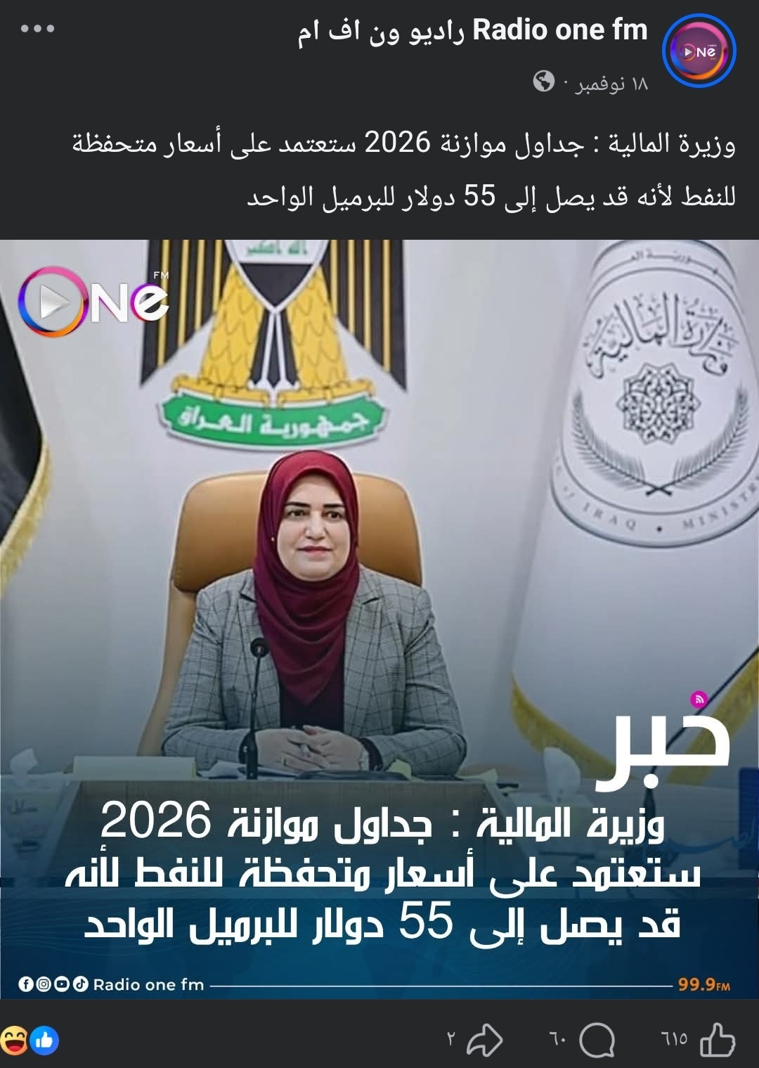 لقطة شاشة للتصريح الأصلي (فايسبوك)