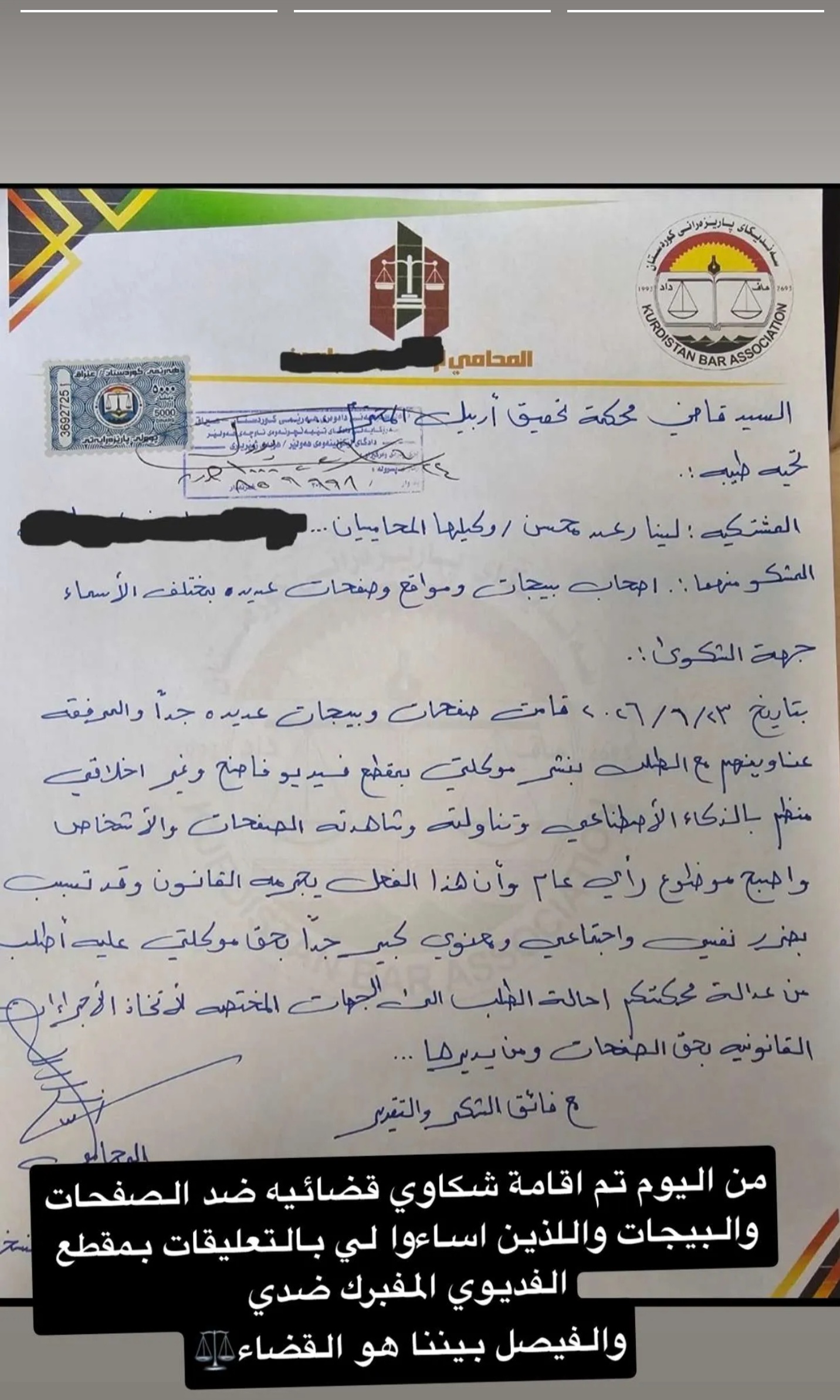 لقطة شاشة للشكوى ضد أصحاب صفحات نشروا الفيديو