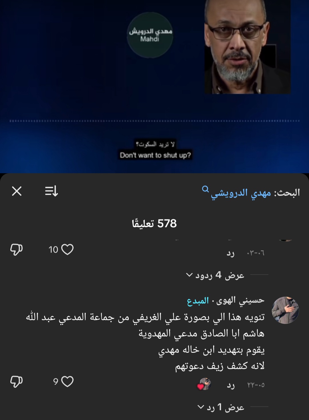 لقطة لتعليق ناشر الفيديو (تيك توك)