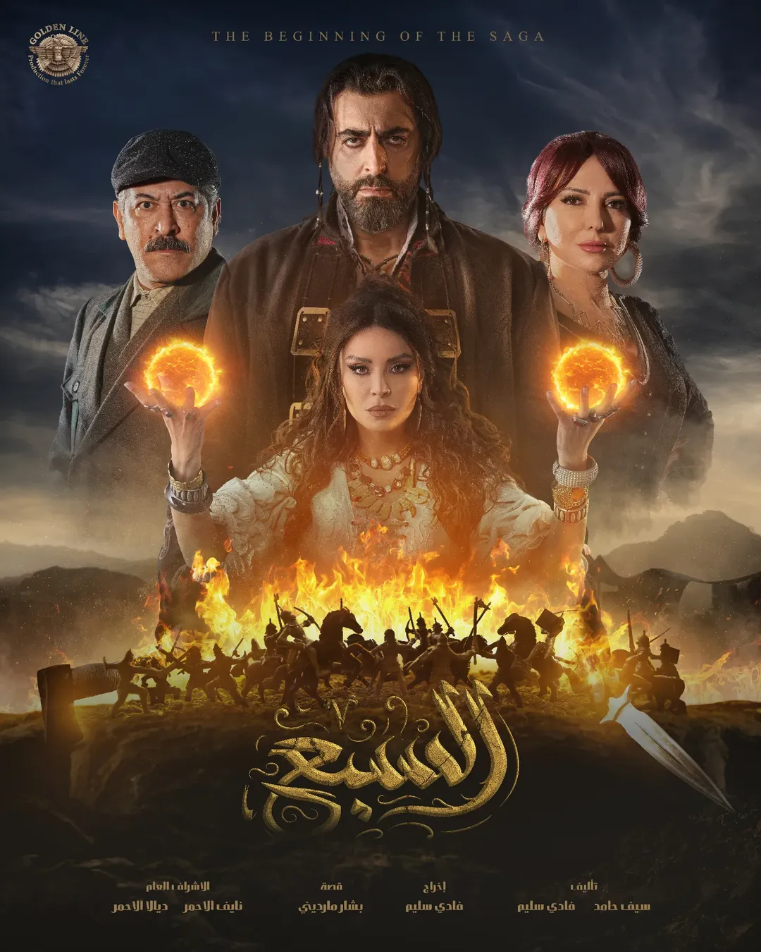 مسلسل العربجي (الصورة: غولدن لاين)