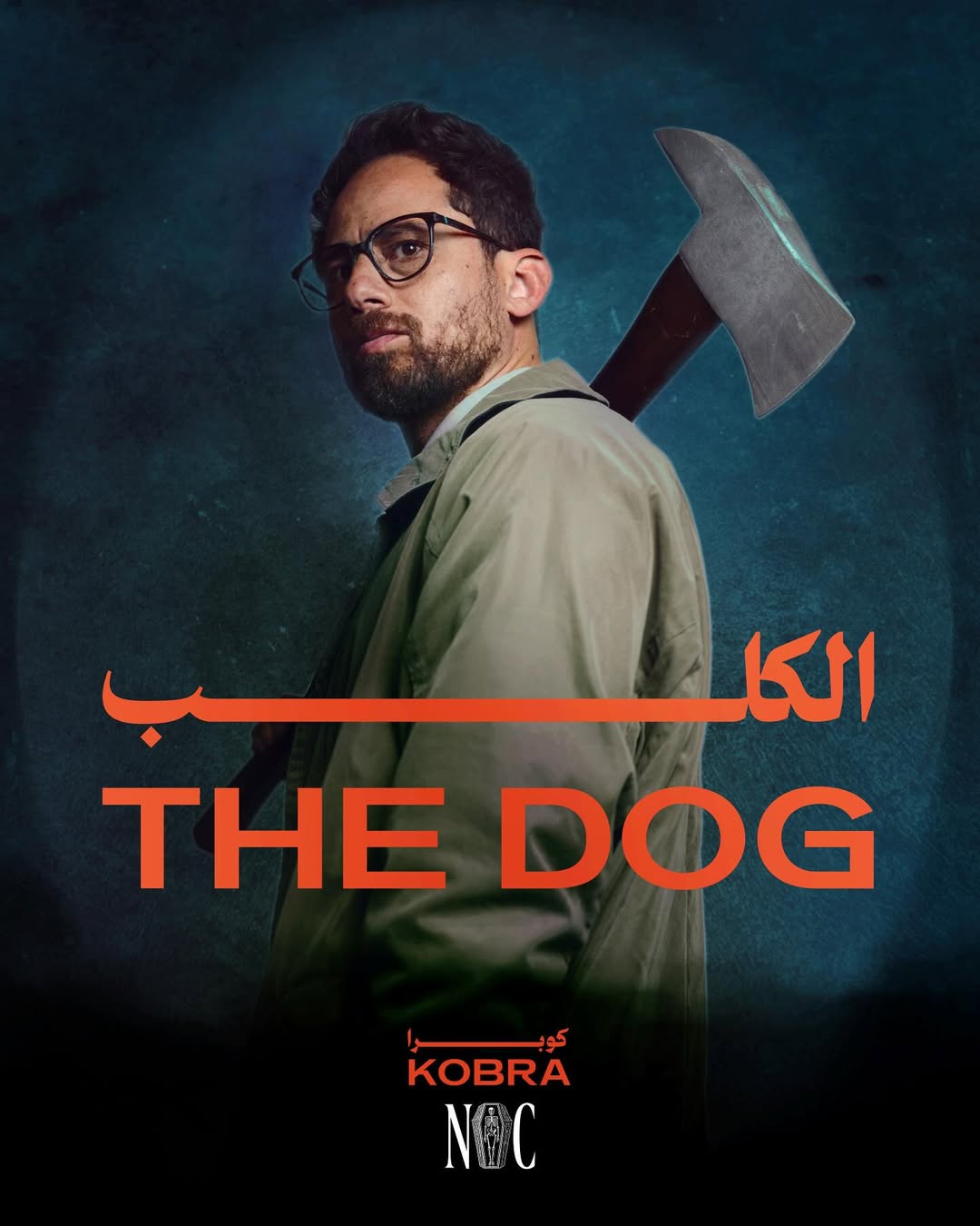 سعيد سرحان في فيلم كوبرا (الصورة من حسابه في إنستغرام)