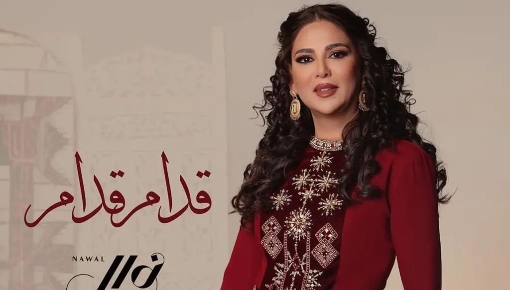 إهداء من نوال إلى الأمير محمّد بن سلمان... "قدام قدام" (فيديو)