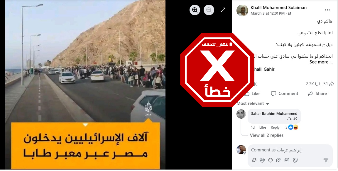 الخبر المتناقل في شكل مضلل (فايسبوك)