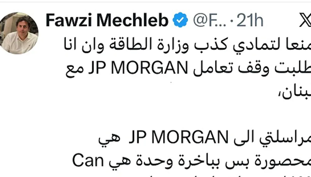 قضية مشلب ووزارة الطاقة وبواخر الفيول: القضاء ختم التحقيق ولم يقفل الملف... والباخرة أفرغت