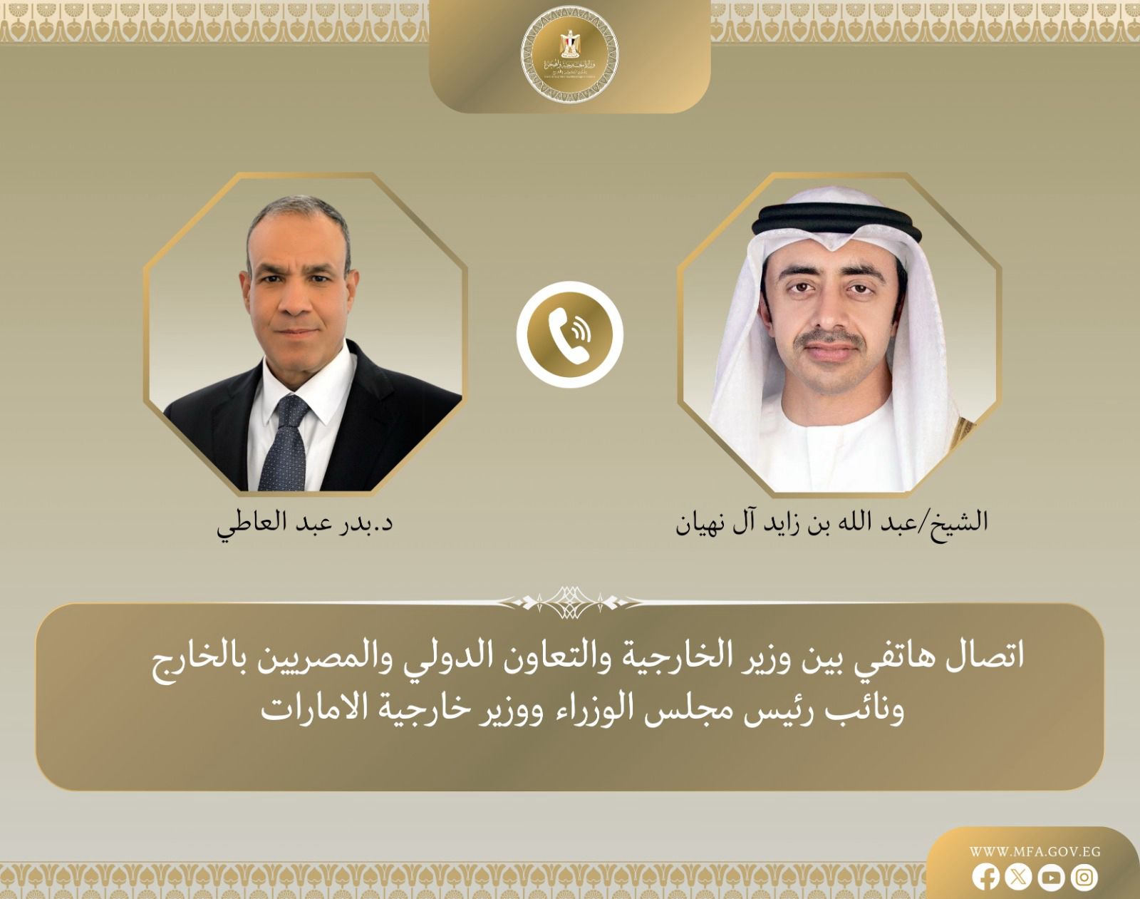 وزير الخارجية المصري بدر عبد العاطي ووزير الخارجية الإماراتي عبد الله بن زايد آل نهيان (موقع وزارة الخارجية المصرية)