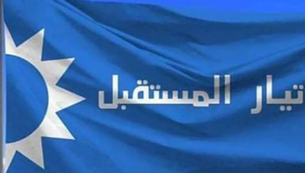 هل يخوض "تيار المستقبل" الانتخابات دون تحالفات؟... عراجي: الحريري قادر على تحصيل أكبر كتلة