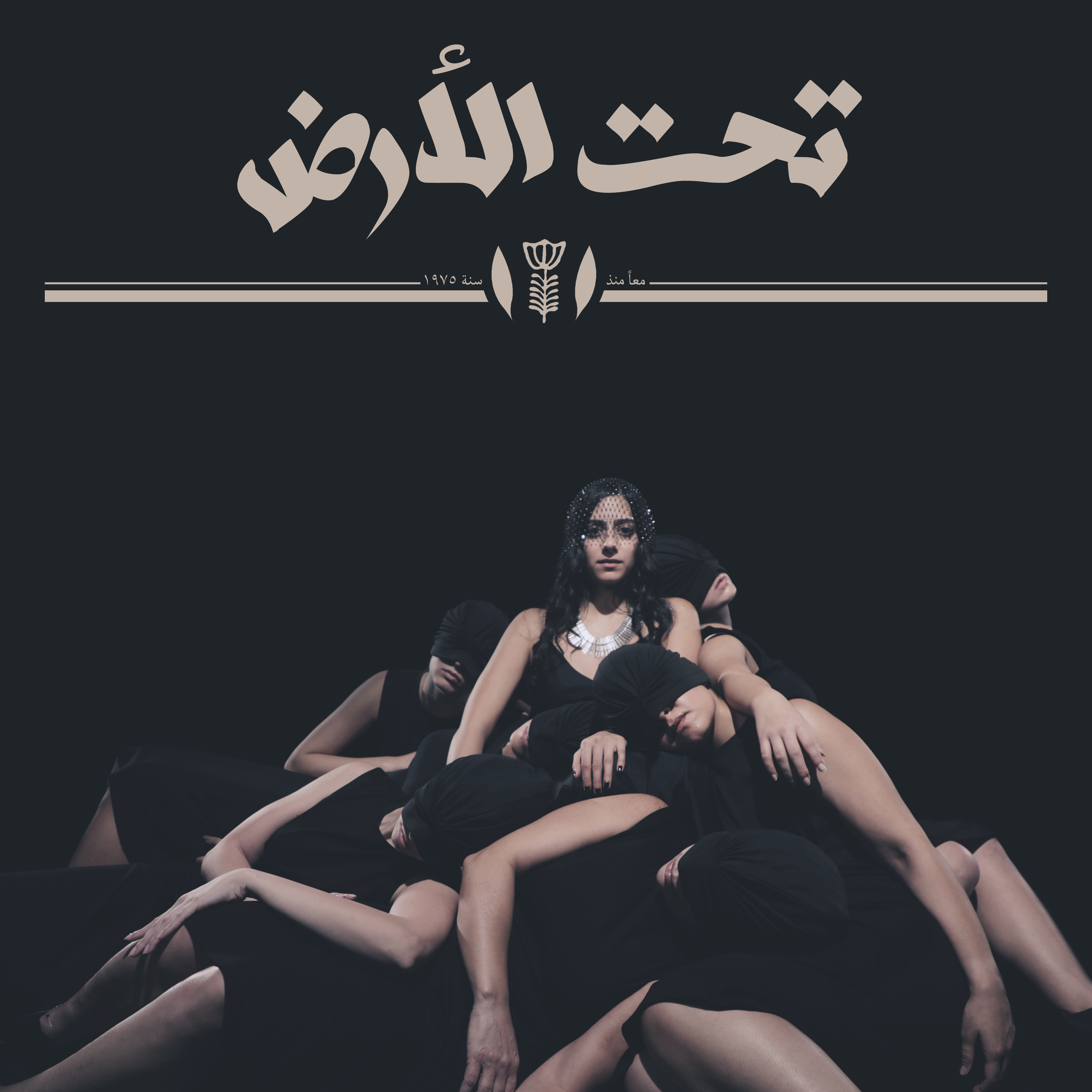 أغنية تحت الأرض (كيروز).