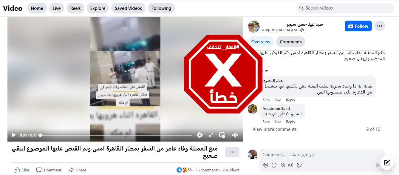 لقطة من الفيديو المتناقل بالمزاعم الخاطئة (فايسبوك)