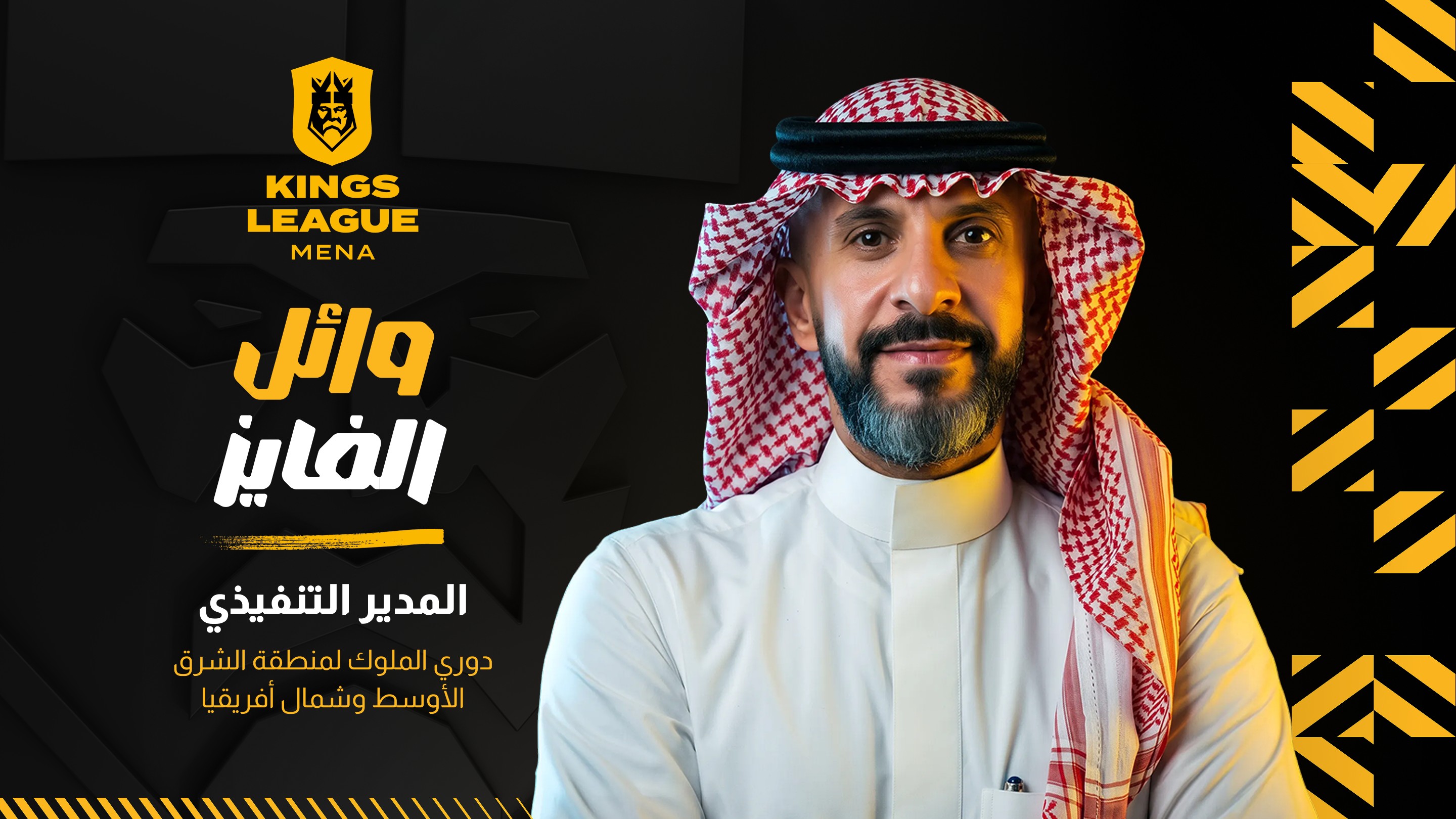 وائل الفايز.