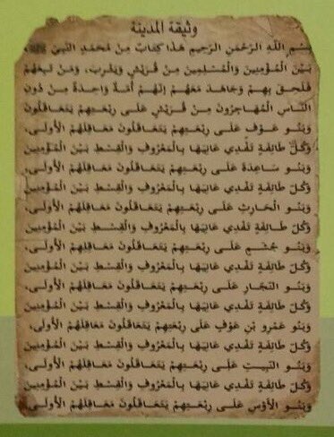وثيقة المدينة. (صورة متداولة)