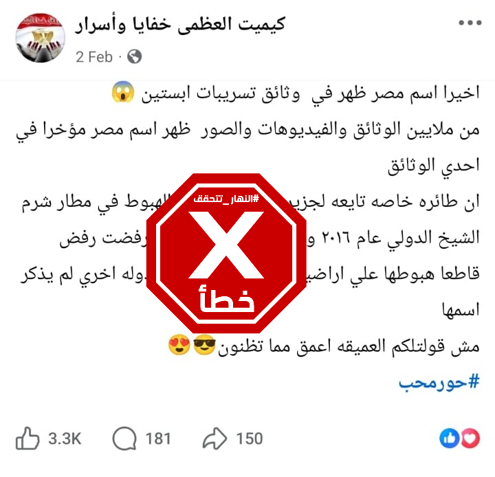 المنشور الخاطئ المتناقل (فايسبوك)