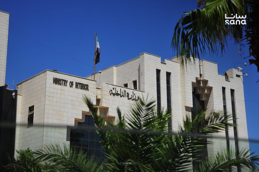 وزارة الداخلية (سانا)
