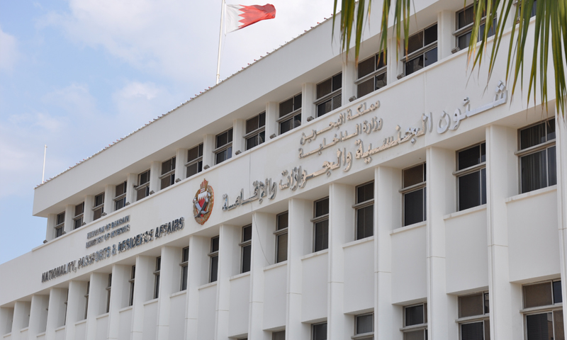 وزارة الداخلية في البحرين (موقع وزارة الداخلية)