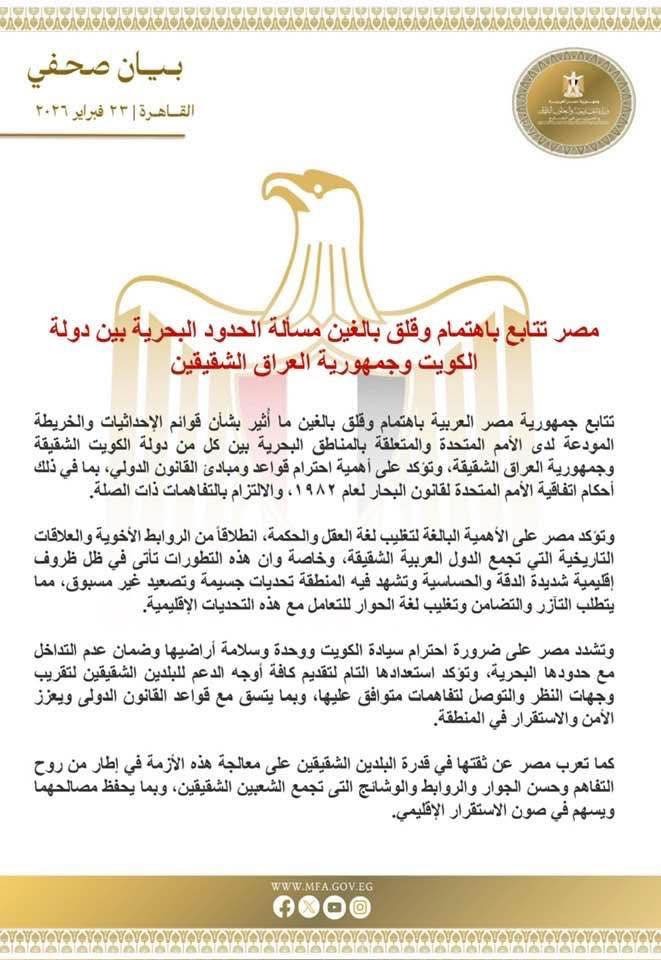 بيان وزارة الخارجية المصرية ( الصفحة الرسمية للوزارة).