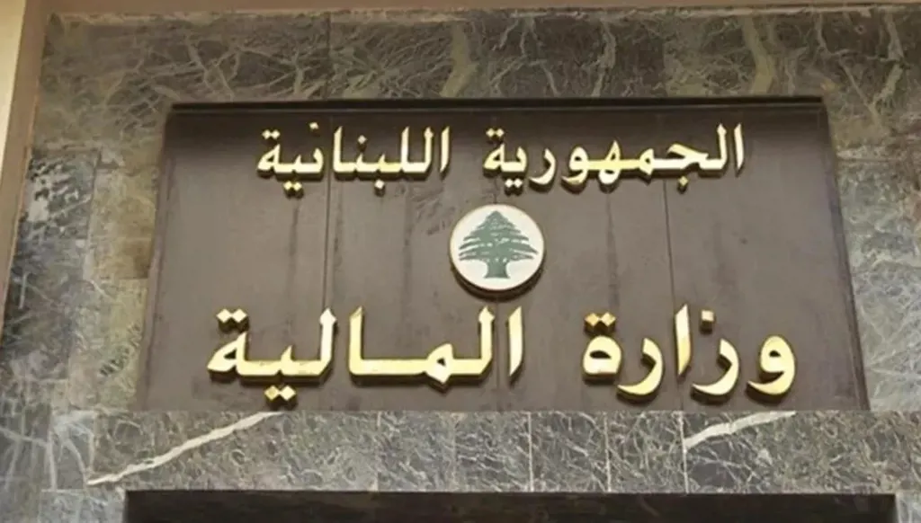 إعلام من وزارة المال اللبنانية إلى المكلفين بضريبة الدخل على أساس الربح