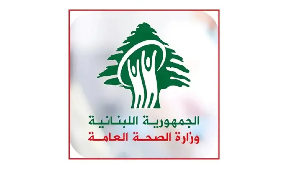 وزارة الصحة تدعو أهالي مفقودي غارات 8 نيسان إلى التوجه لمستشفى رفيق الحريري