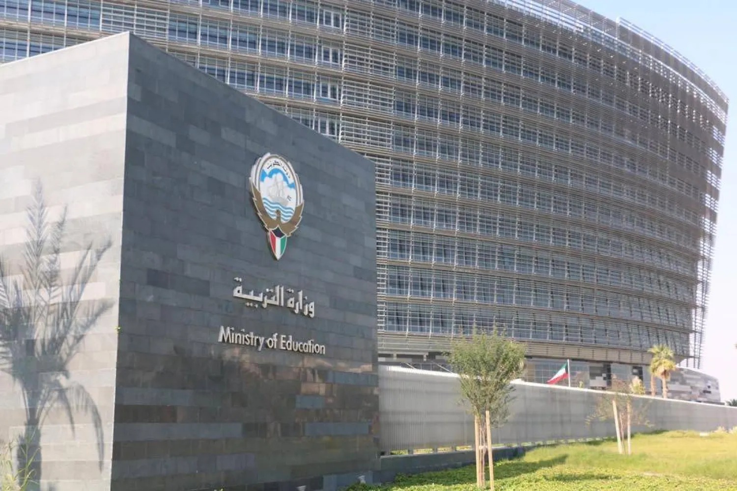 وزارة التربية الكويتية (كونا)