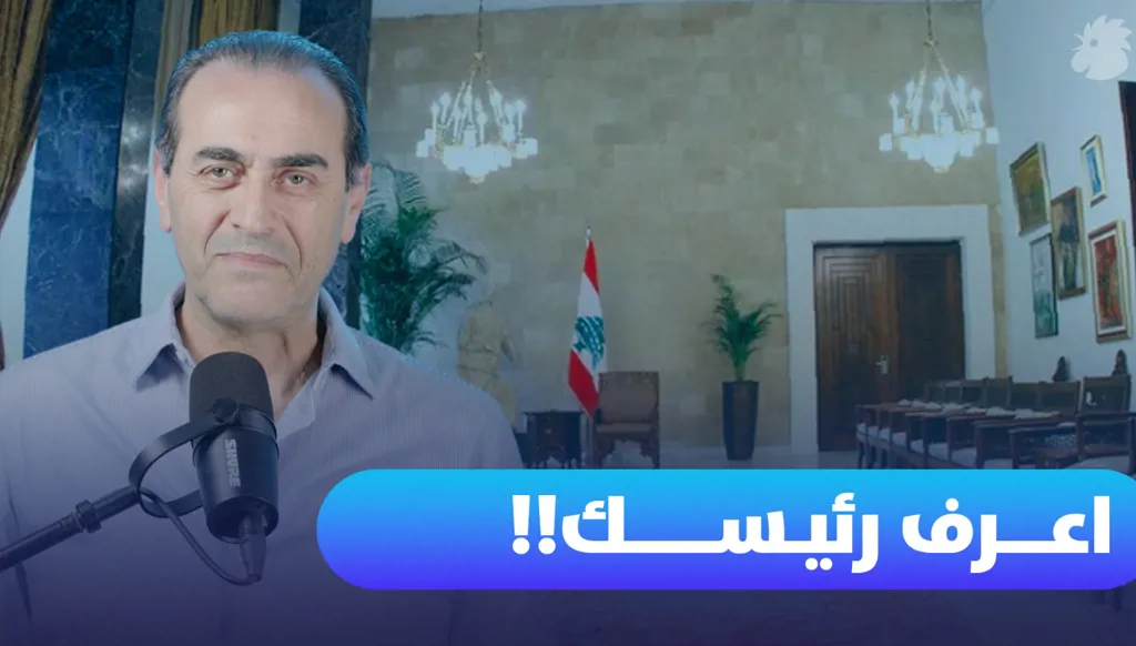 رئيس بالتسلل... إلى متى؟