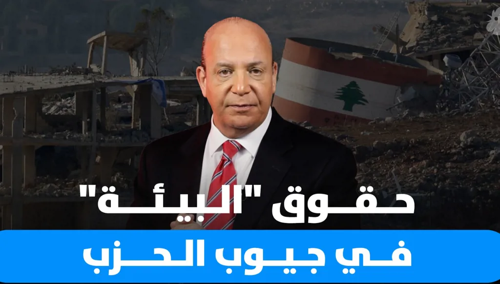 ماكينة البروباغاندا تحرض "البيئة"على قتل اللبنانيين