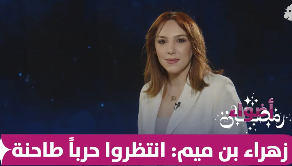زهراء بن ميم عن "ميليشيات نسائية": انتظروا حرباً طاحنة