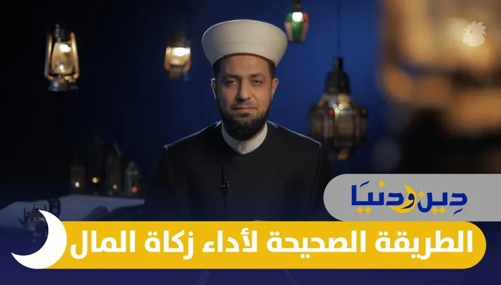 زكاة المال… أهميتها وشروطها وكيفية إخراجها