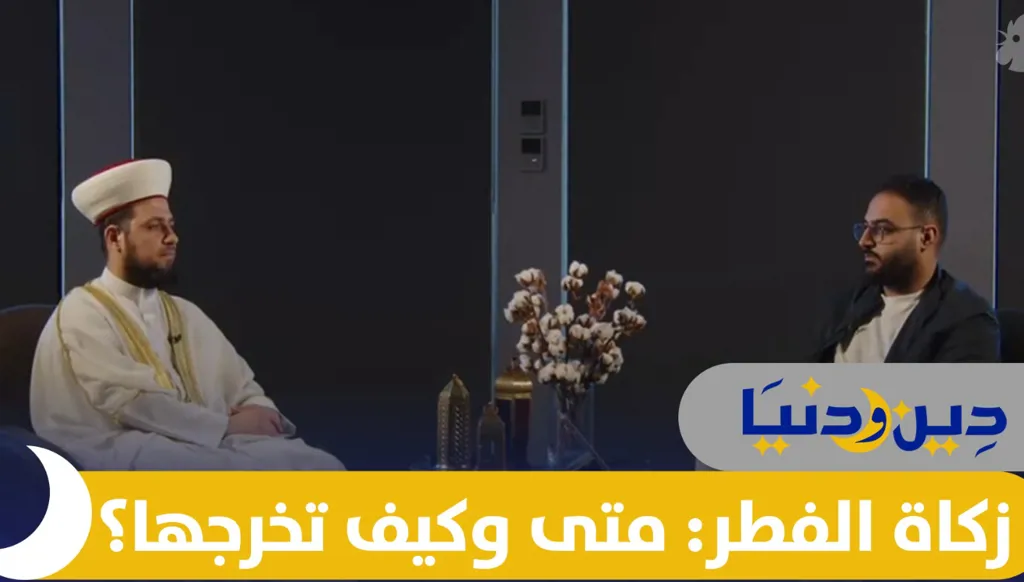 متى يجب إخراج زكاة الفطر؟ أخطاء شائعة يجب تجنبها