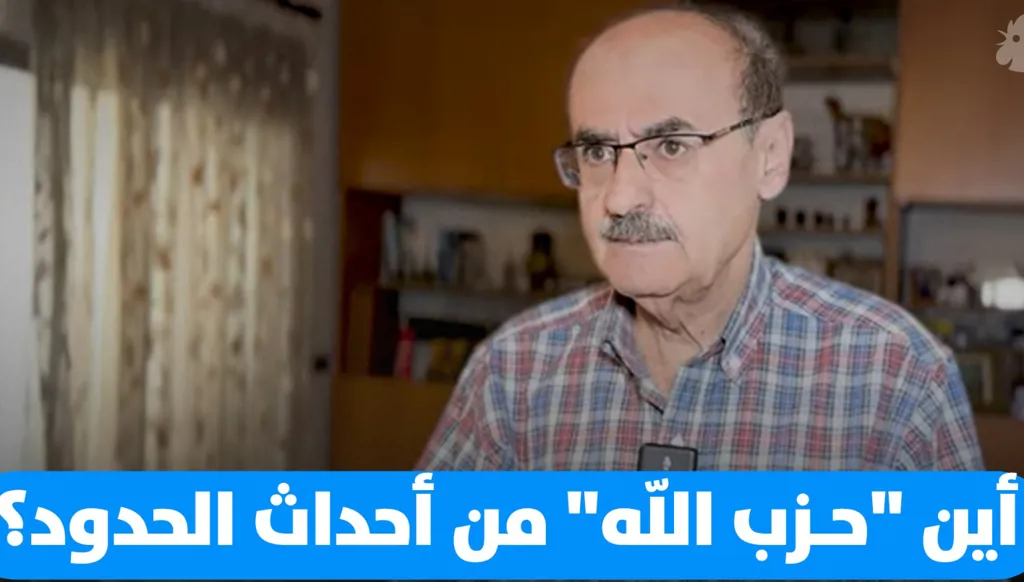 أين "حزب الله" من الأحداث على الحدود اللبنانية الجنوبية والشرقية؟