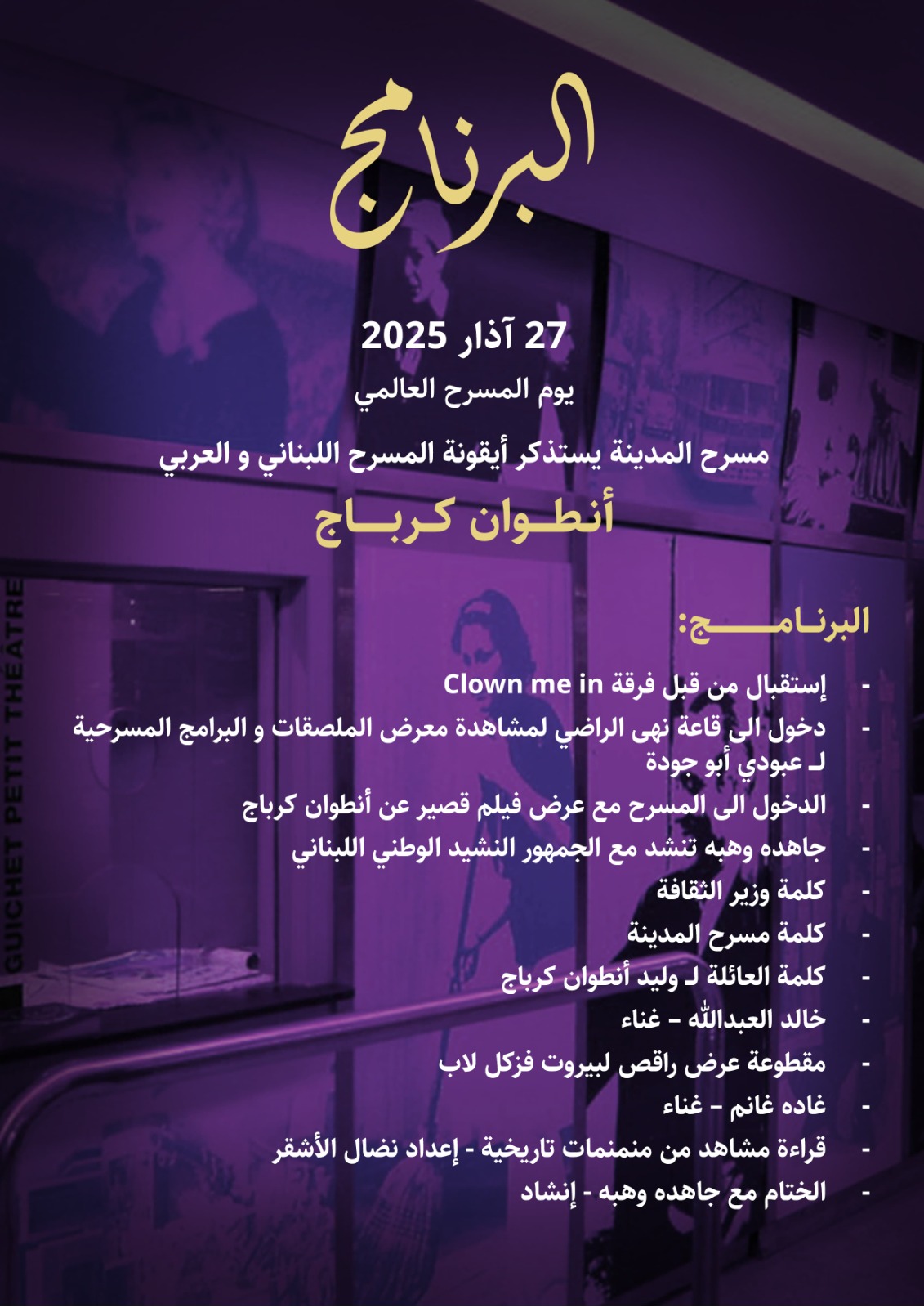 برنامج الأمسية في مسرح المدينة