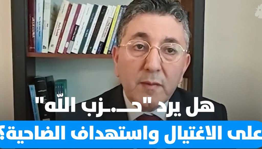 ماذا يقول العميد حسن جوني لـ"النهار" عن ضربة الضاحية الجنوبية لبيروت